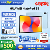 华为平板电脑MatePad SE 11英寸 2024款【国家补贴】高刷低蓝光轻薄护眼全面屏网课学习教育中心长续航 8+256G 星海蓝 高刷标准版 官方标配