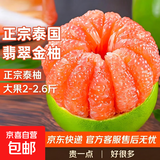 京喜加进口泰国翡翠金柚 青皮红宝石蜜柚 生鲜水果 【大果约2.2斤】*4粒 净重8.8斤