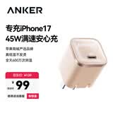 ANKER安克45W充电器苹果17air安心充Pro 氮化镓type-c快充40Wpd适用iPhone16promax手机15iPad插头橙金