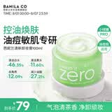 芭妮兰（banila co）净柔卸妆膏--清新款100ml（油性肌适用）眼唇可用 送礼物 女友