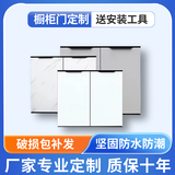 厨房橱柜门定制钢化玻璃免打孔晶钢门厨房门板灶台门合页门板自装 免打孔带框门