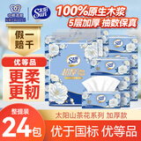 太阳中顺洁柔旗下 太阳抽纸5层350张24包