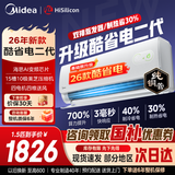 美的（Midea）空调酷省电二代大1.5匹变频空调一级能效挂机26年新款变频冷暖两用官方旗舰店以旧换新国家补贴 酷省电二代 制冷省电40% 大1.5匹 海思芯片【新品】