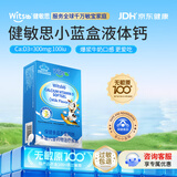 健敏思witsbb小蓝盒婴儿儿童液体钙柠檬酸钙补钙青少年1岁以上维生素d3 【1岁+】液体钙/ 30粒*1盒