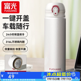 富光保温杯大容量轻量水杯男女学生316L不锈钢车载弹盖杯年货礼品定制 优雅白【316不锈钢+滤网】500ml