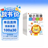 幼小衔接一日一练全套（全12册）幼儿园一年级学前入学准备教材 语文数学拼音汉字全套教材学前班练习册天天练 3-6岁学前班识字 幼升小暑假作业 幼儿园大班推荐书目