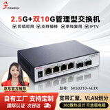 兮克万兆交换机4个2.5G电口+2个10G光口网络管理型2.5G交换机支持聚合/vlan划分 SKS3210-4E2X