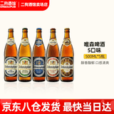 唯森德国原装进口小麦白啤小麦黑啤酒维森惟圣500ml*20瓶整箱精酿啤酒 5口味 500mL 5瓶
