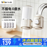 小熊（Bear）净水器水龙头 家用厨房自来水前置过滤器 净化一体净水机滤水器 超滤直饮 1机4芯 CX-E0218