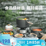 火枫（FIRE-MAPLE）盛宴4特别版 户外炉具露营装备锅具煎锅烧水壶便携式套锅围炉煮茶