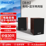 飞利浦（PHILIPS）蓝牙音箱 电脑音响 台式笔记本手机多媒体音响 桌面木质低音炮台式usb笔记本音响 SPA20黑色（有线+内置蓝牙版）