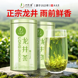 一杯香茶叶绿茶正宗雨前龙井茶200g2026新茶礼盒装送礼自己喝散装茗