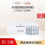 Dermaroller德国升级玻尿酸原液精华安瓶补水保湿提亮肤色【尝鲜7*1.5ml】 7支装