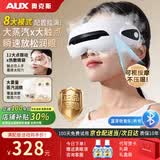 奥克斯眼部蒸汽眼罩眼部按摩仪眼睛按摩器护眼仪热敷干眼症雾化仪器眼疲劳润眼仪儿童父母亲生日礼物女男 顶配旗舰款-月光白+双蒸汽雾化+8大模式+可视化款