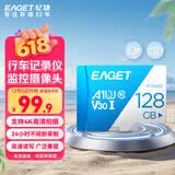 忆捷（EAGET）128GB TF（MicroSD）存储卡 A1 U3 V30 C10行车记录仪&安防监控专用内存卡 高速耐用