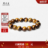 周大生【生日礼物】玉石手串男士虎眼石手链虎眸情侣款送男友女友