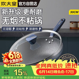 炊大皇炒锅不粘锅易洁少油烟平底炒菜锅煎锅30cm磁炉通用深蓝SL30CG