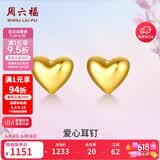 周六福足金999爱心黄金耳钉女耳饰生日礼物计价AA096006 约0.85g 一对