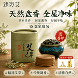 臻宛艾艾草盘香艾叶蚊香无味无毒家用户外虫熏檀香去异味卧室2026最新款