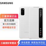 三星（SAMSUNG）原装手机壳 Galaxy S20 ultra 镜面智能保护套 s20+ S20 镜面智能保护套【白色】