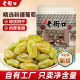 老街口树上黄葡萄干250g*2袋 无核无籽新疆特产蜜饯果干大颗粒免洗零食