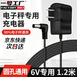 一号工厂1.2米电子秤充电器圆孔通用电子称充电线4V6V台秤电源线原装配件