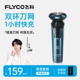 飞科（FLYCO）剃须刀电动刮胡刀全身水洗智能充电式胡须刀生日礼物送男朋友 FS901标配【带鬓角刀】