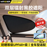 智国者汽车遮阳挡车窗帘侧窗防晒隔热板主驾驶隐私静电吸附2026新款镭射