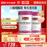 Swisse斯维诗葡萄籽烟酰胺片原花青素维C维E提亮肌肤热巴同款180片*2瓶