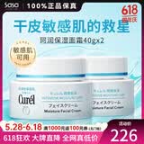 珂润（Curel） 保湿补水滋润面霜40g 日本进口润浸乳霜 温和不刺激男女敏感肌 2瓶装 40g *2