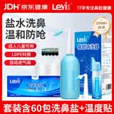 乐仪手动洗鼻器成人儿童鼻腔冲洗器生理盐水鼻炎清洗器壶500ml+60包盐