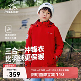 伯希和（Pelliot）[经典2.0]儿童冲锋衣机能三合一户外秋冬保暖外套13440137红165