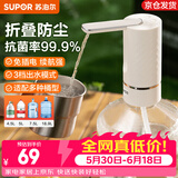 苏泊尔（SUPOR）桶装水抽水器抗菌折叠上水器纯净水桶取水器电动自动压水泵饮水器 99%抗菌 三档模式充电一次抽六桶