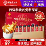 同仁堂品牌 西洋参黄芪党参原浆175ml（25ml×7）浓缩液养生新春礼物盒