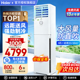 海尔空调柜机 大3匹立式 变频冷暖节能  快速冷热省电一键自清洁 独立除湿家用商用客厅空调方型柜机 3匹 【智能防直吹】远距离送风 【26年款】【店长推荐】