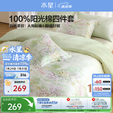 水星家纺四件套床上用品纯棉100%a类全棉床单被套亲肤透气1.2m床26年新品花繁漫野