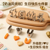 杰凯诺生日快乐模具 胡萝卜刻字模具不锈钢切模 生日快乐+I爱U【7件套】