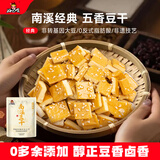 好巴食南溪豆干五香味 非转基因大豆0糖豆干468g（约16包）