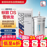 索菲玛汽油滤芯燃油滤清器S1710B标致20084008爱丽舍云逸天逸C5C4毕加索