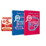 日语红蓝宝书系列 红宝书蓝宝书新日本语能力考试N3套装 文法语法 文字词汇(详解+练习）（套装共2册）红宝书赠音频