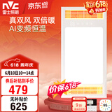 雷士（NVC）风暖浴霸真双风系列变频控温换气排风一体Y388浴室