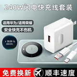 圣希顿适用华为240W充电线套装适用P30/p50 mate30 50pro nova8/9pro适用荣耀70/80/600数据线手机充电器 极速充电头+送【1.5米6A快充线】