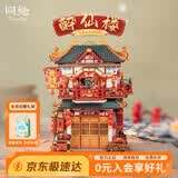 同趣醉仙楼拼装收纳屋微缩小屋积木玩具拼图摆件立体模型生日礼物女孩