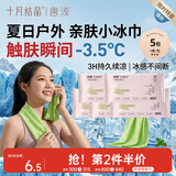 十月结晶唐浅凉感毛巾 夏季运动擦汗降温冰感湿巾便携独立装 5条