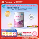 雀巢健康科学肽敏舒 含乳糖 乳蛋白深度水解配方粉 0-12月适用 荷兰 正品400g 