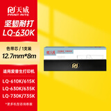 天威LQ630K色带 适用于爱普生LQ615KII 630KII 635K 730K 730KII 735KII 610K 610KII 635KII 80KFII