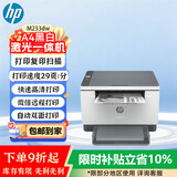 惠普M30w  M232dw 家用激光打印机 自动双面无线学生家用一体机 低成本 高速高效（低成本 体积小） M233dw双面打印（远程快速打印）