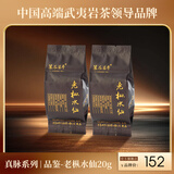 溪谷留香乌龙茶真脉武夷岩茶老枞水仙特级20g 中火小罐装 茶叶品鉴自饮