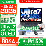 联想小新16/小新Pro16GT AI元启 可选2026补贴15% 高性能轻薄笔记本电脑 学生设计办公本 标压酷睿 三代Ultra7-356H 32G 1TB｜Pro16国家补贴 16英寸 微边框高清
