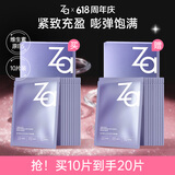 姬芮（ZA）凝时透亮皱紧致抗双效精萃保湿补水面膜 25ml*10买一赠一到手20片